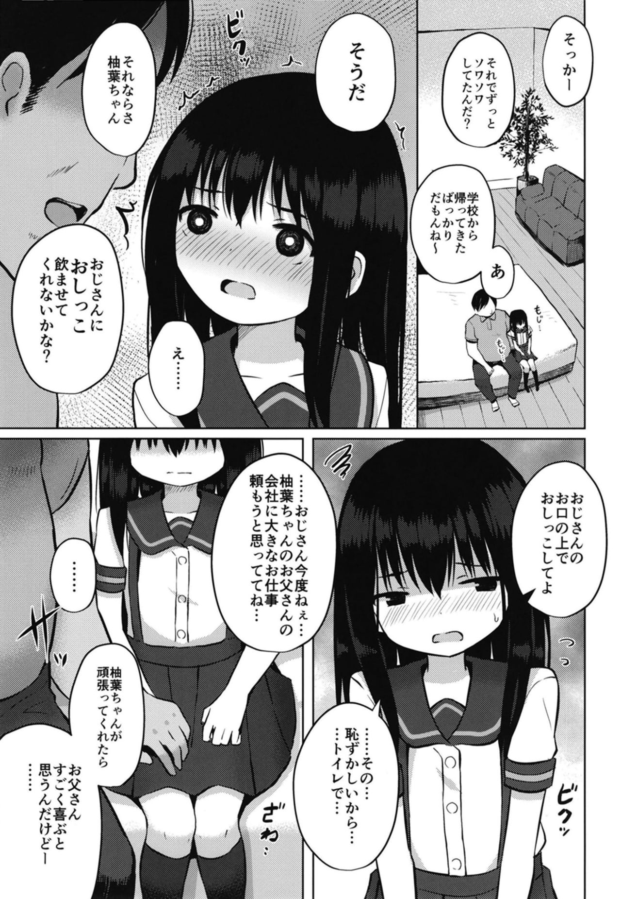 [んつぁてぃむん (yurarin)] 放課後はおじさんと子作り(えっち)してます [DL版]