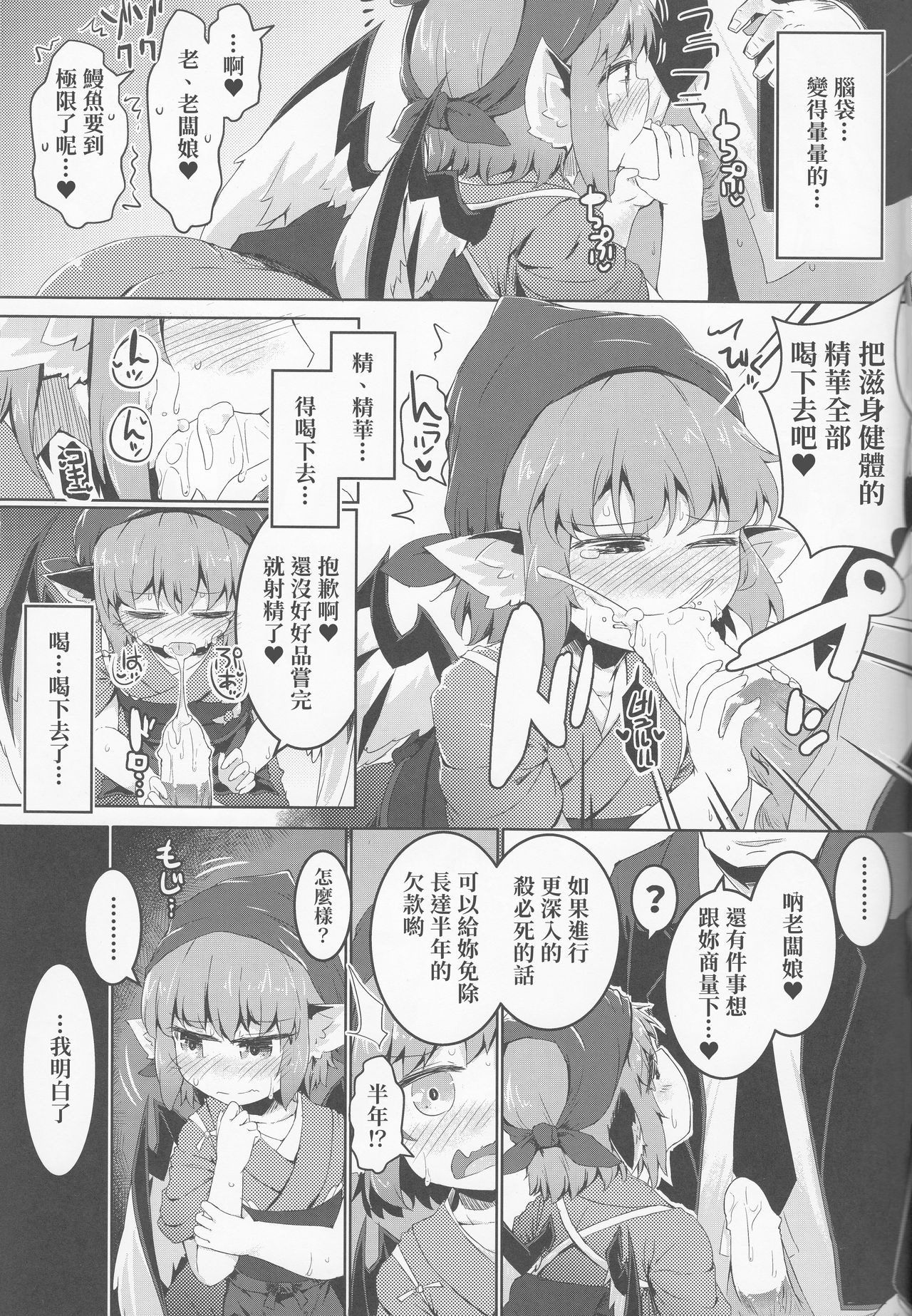 (例大祭16) [らーめんらいす (らじー)] 借禁鳥 (東方Project) [中国翻訳]