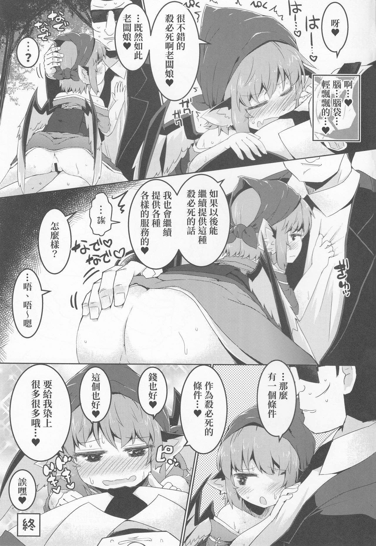 (例大祭16) [らーめんらいす (らじー)] 借禁鳥 (東方Project) [中国翻訳]