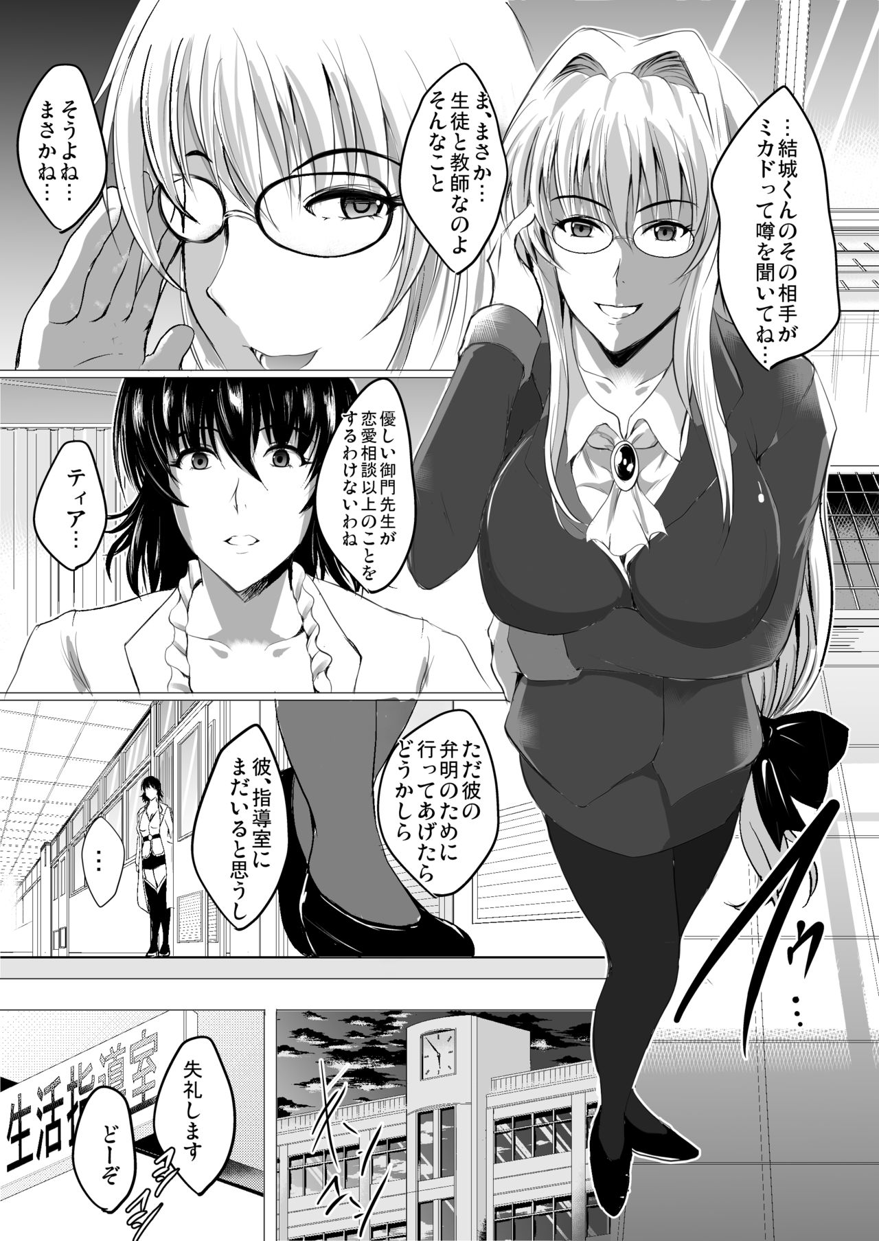 [焼酎MAC (ほずみけんじ)] ネトラレ×VR～爆乳保健教師を妊娠着床!～ (ToLOVEる ダークネス) [DL版]