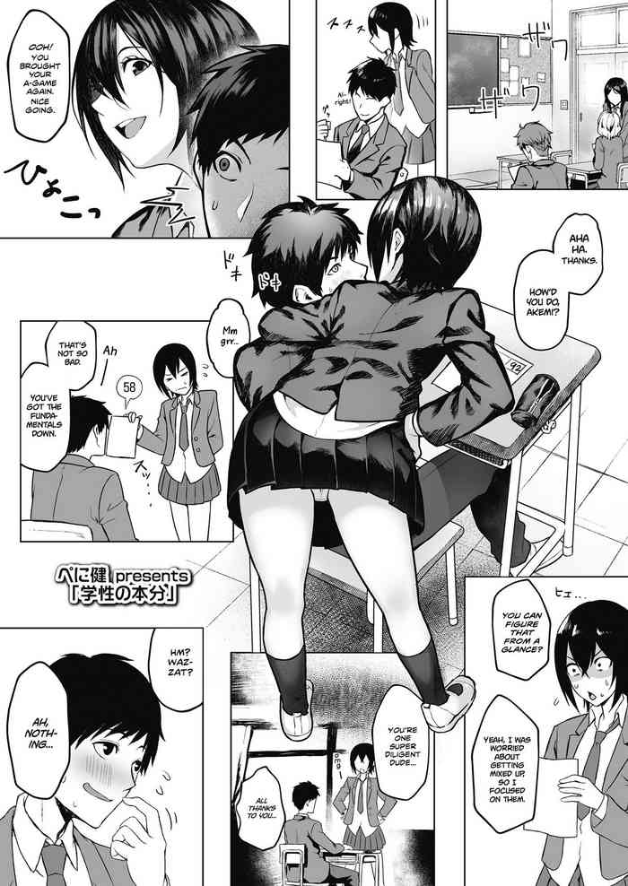 [ぺに健] 学性の本分 (COMIC 高 2018年11月号 ) [英訳] [DL版]