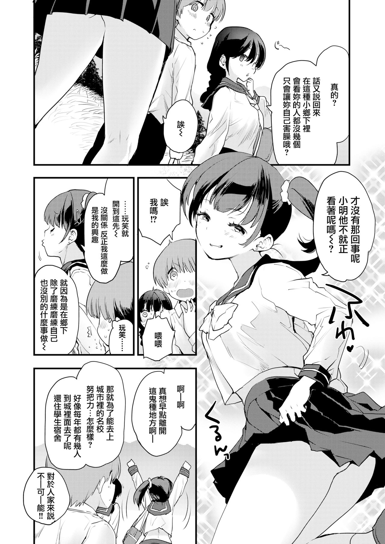 [もず] シスターズ (COMIC 快楽天ビースト2019年12月号) [中国翻訳] [DL版]