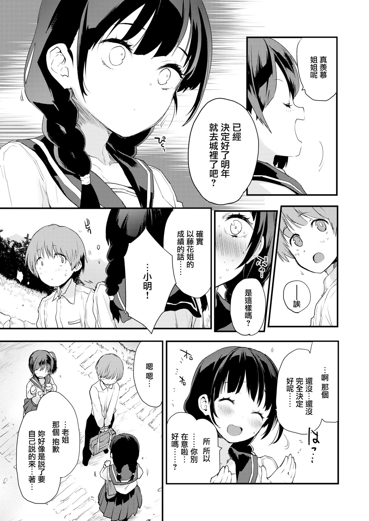 [もず] シスターズ (COMIC 快楽天ビースト2019年12月号) [中国翻訳] [DL版]