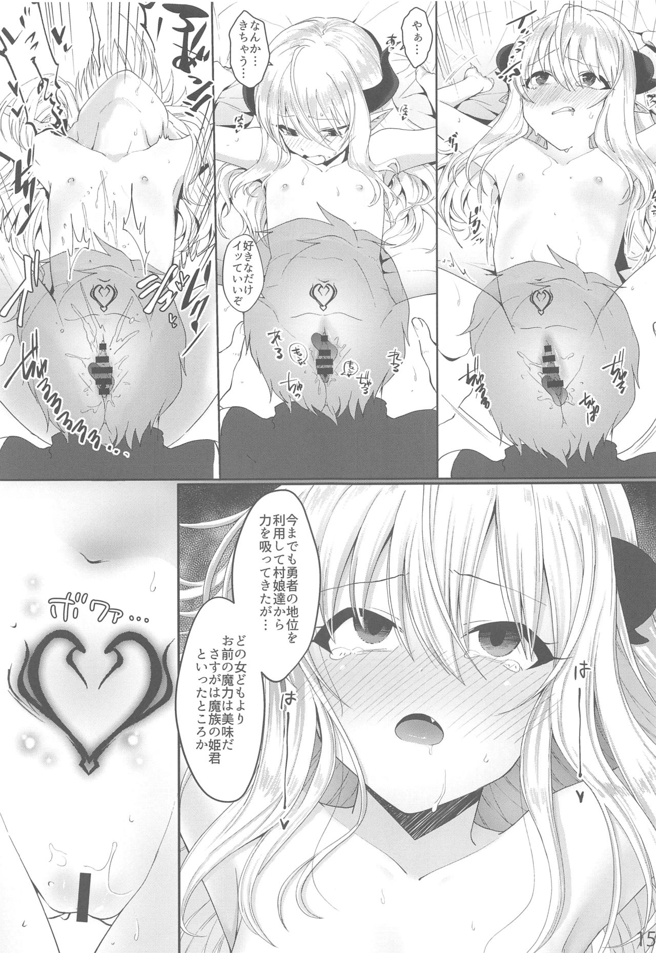 (C96) [寝ヲチEX (相武ゆえ)] 勇者の奴隷淫紋が魔王の娘を容赦なく襲う!