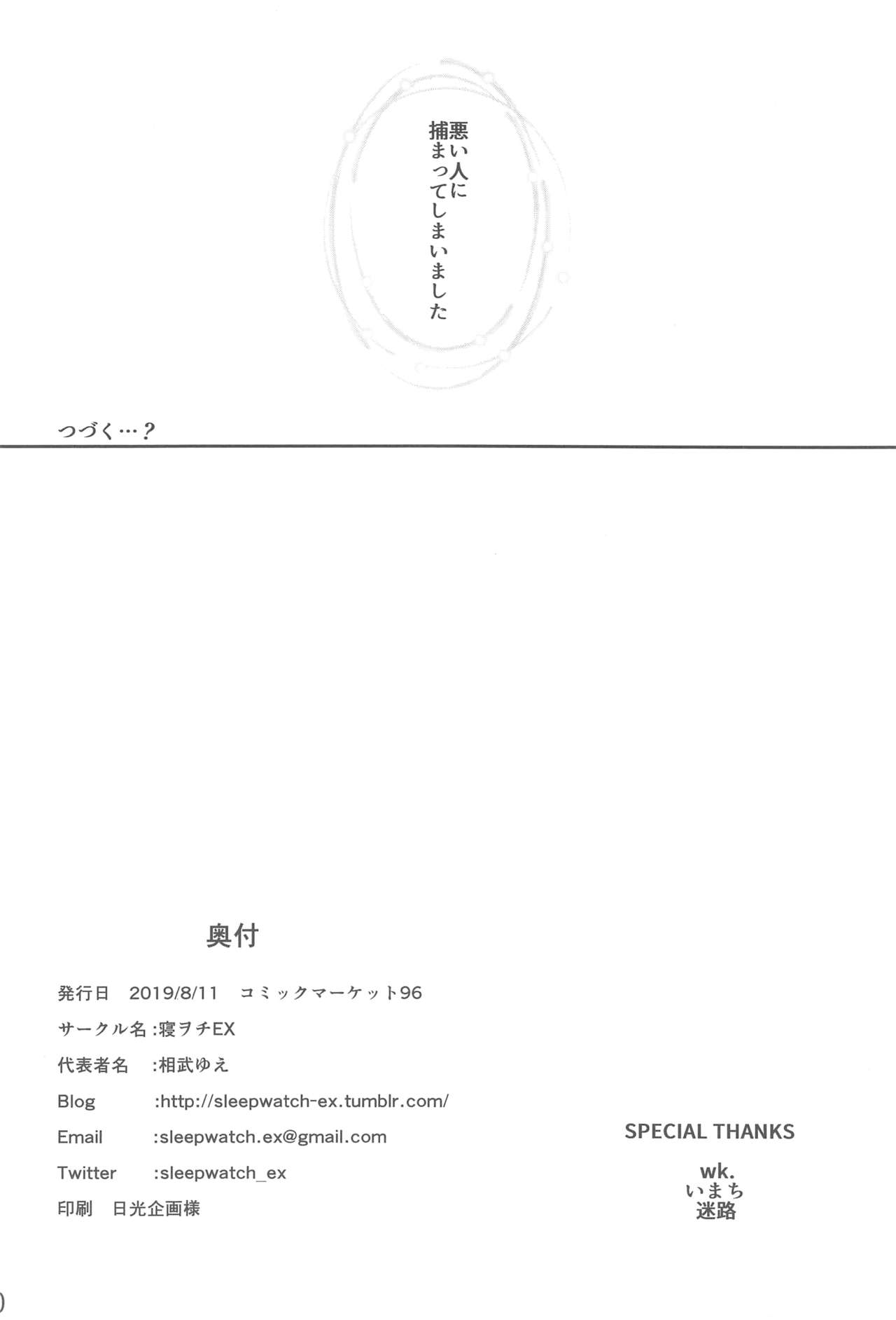 (C96) [寝ヲチEX (相武ゆえ)] 勇者の奴隷淫紋が魔王の娘を容赦なく襲う!