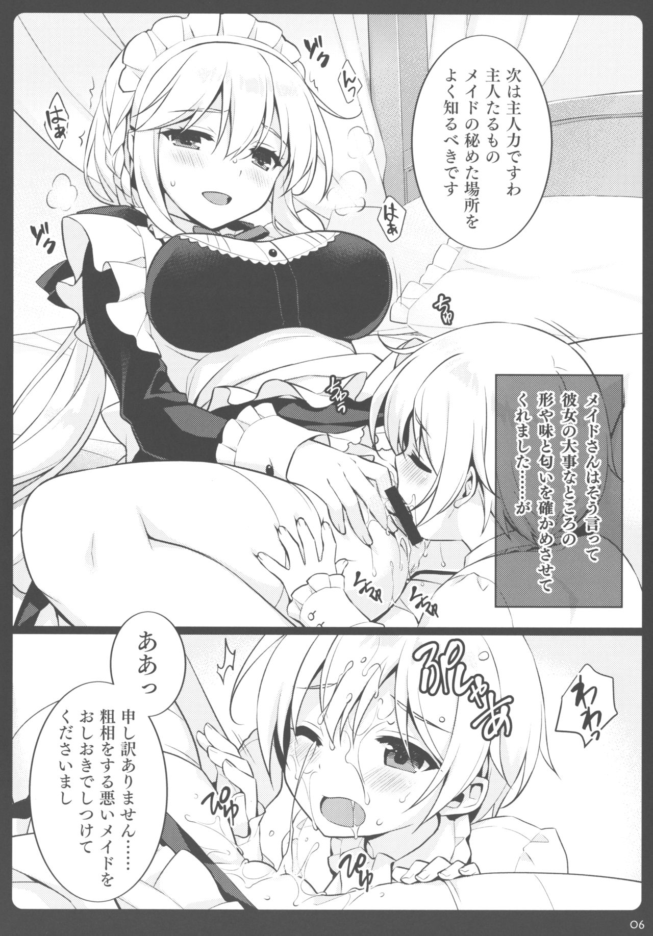 (C94) [SIDE EFFECTS (さえき北都)] あるじくんとメイドさん