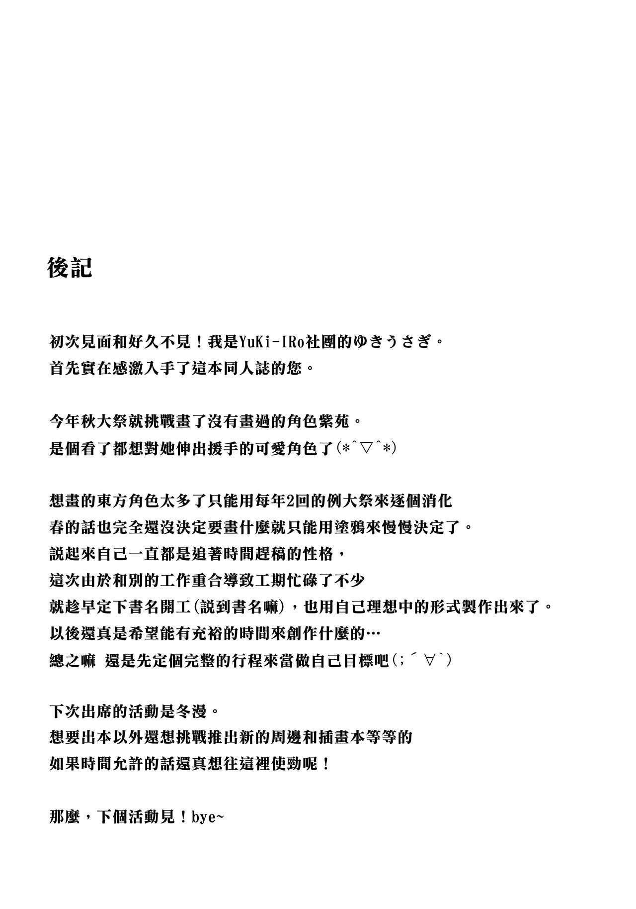 (秋季例大祭5) [YuKi-IRo (ゆきうさぎ。)] ほしがり紫苑ちゃん (東方Project) [中国翻訳]
