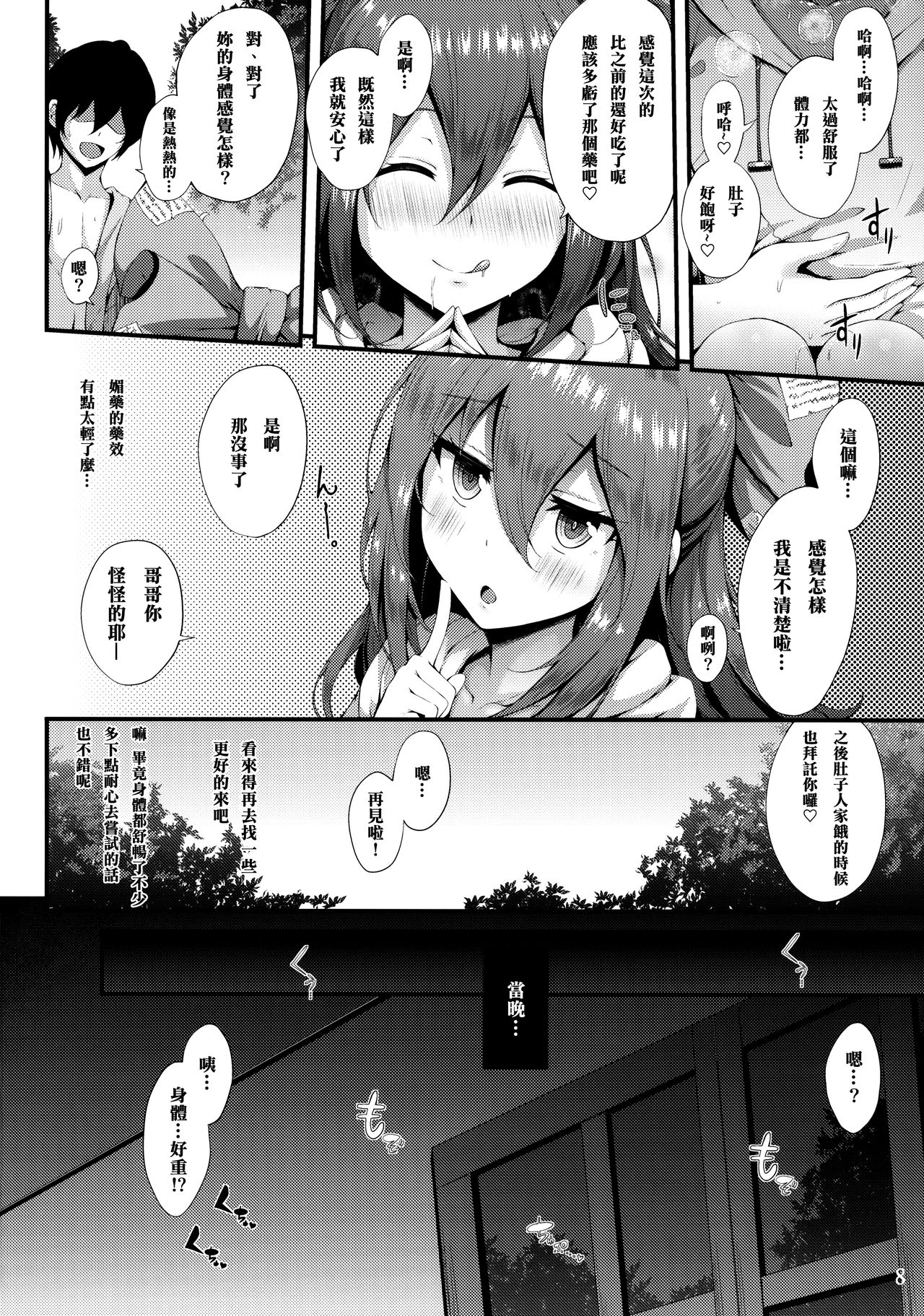 (秋季例大祭5) [YuKi-IRo (ゆきうさぎ。)] ほしがり紫苑ちゃん (東方Project) [中国翻訳]