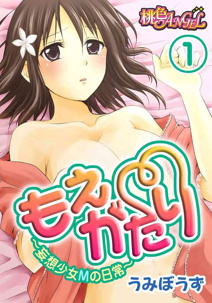 [うみぼうず] もえがたり～妄想少女Mの日常～ [中国翻訳]