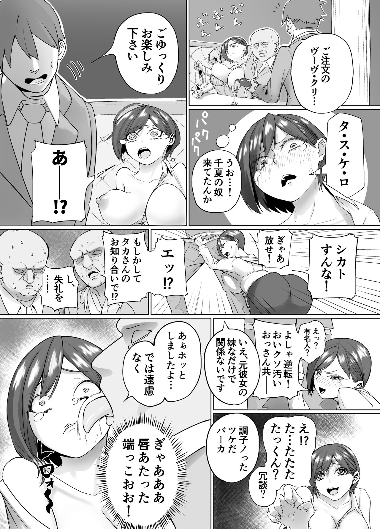 [エルフの耳はなぜ長いのか? (エノレフ)] 生意気な元後輩の生イきショータイム