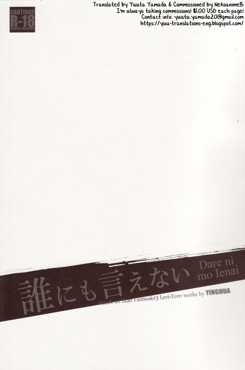 (最強彼氏) [インファ (sinba)] 誰にも言えない (進撃の巨人) [英訳]