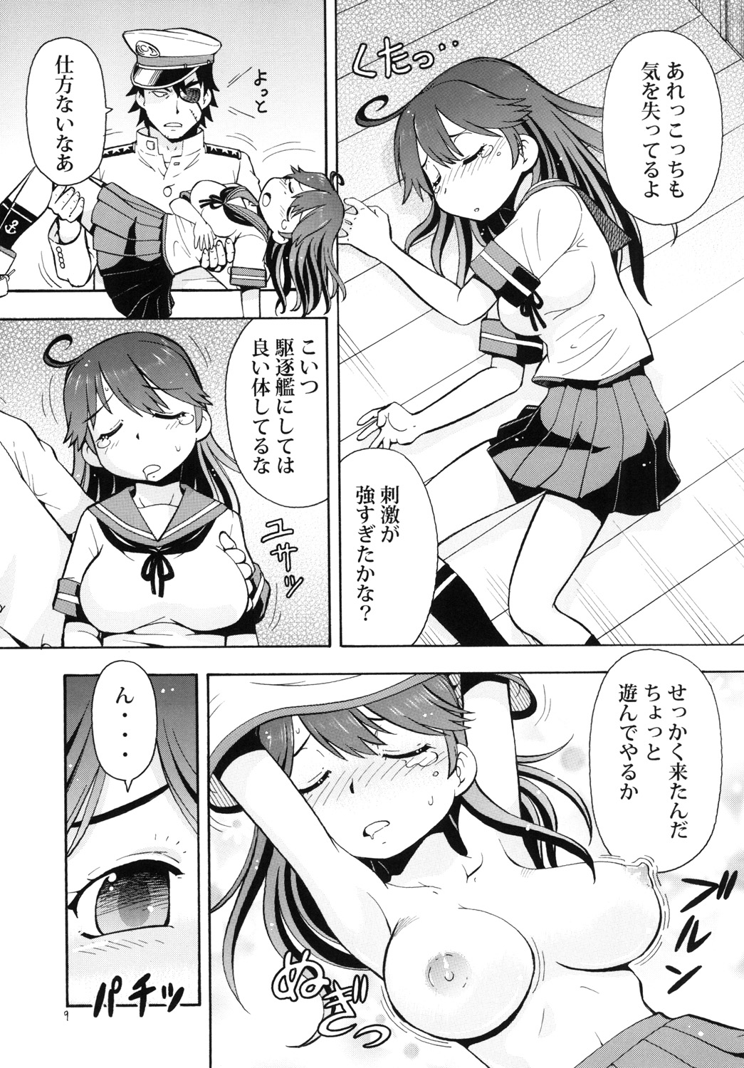 [トラ屋 (ITOYOKO)] ITOYOKO SELECTION 12 潮乳 (艦隊これくしょん -艦これ-) [DL版]