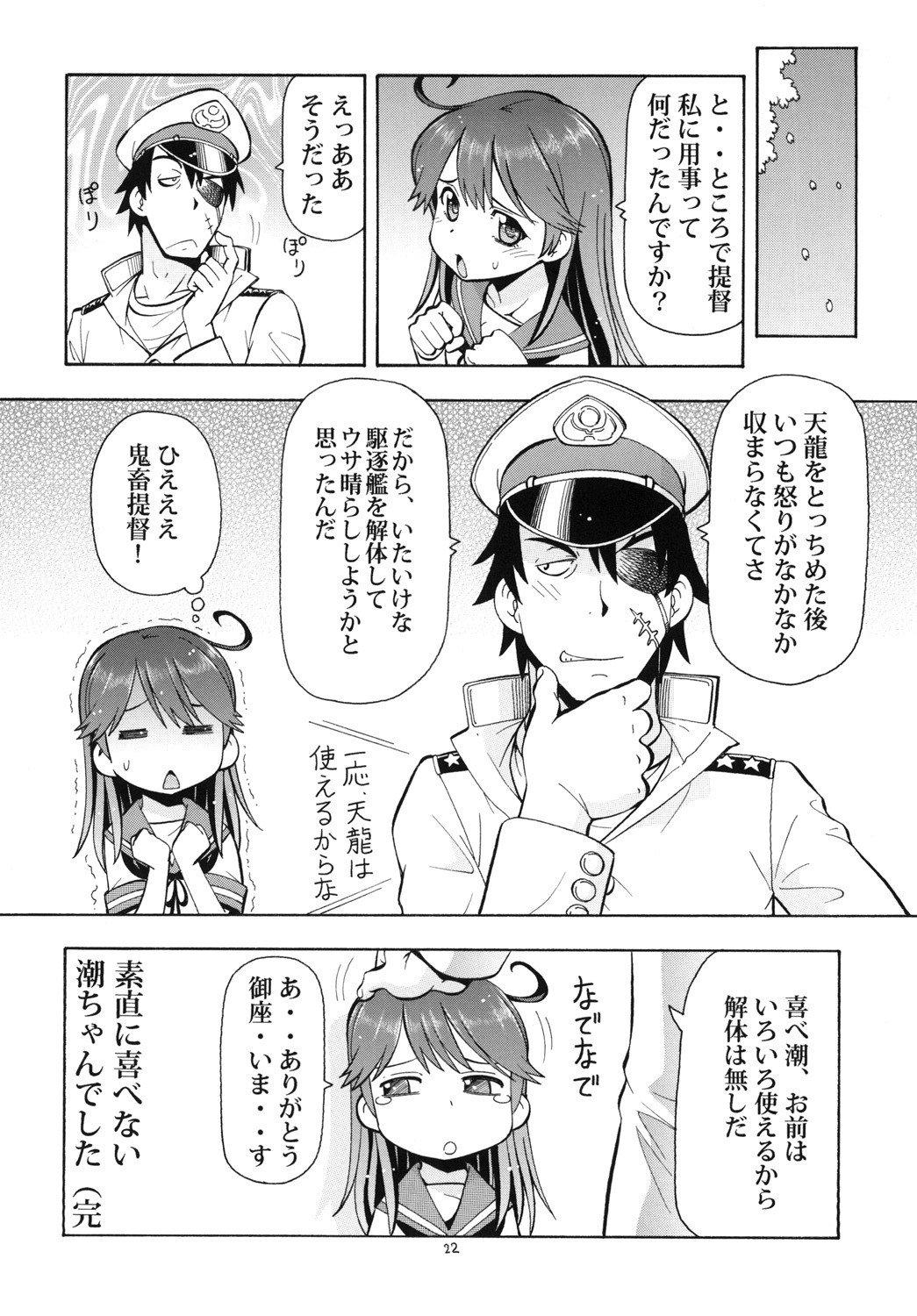 [トラ屋 (ITOYOKO)] ITOYOKO SELECTION 12 潮乳 (艦隊これくしょん -艦これ-) [DL版]