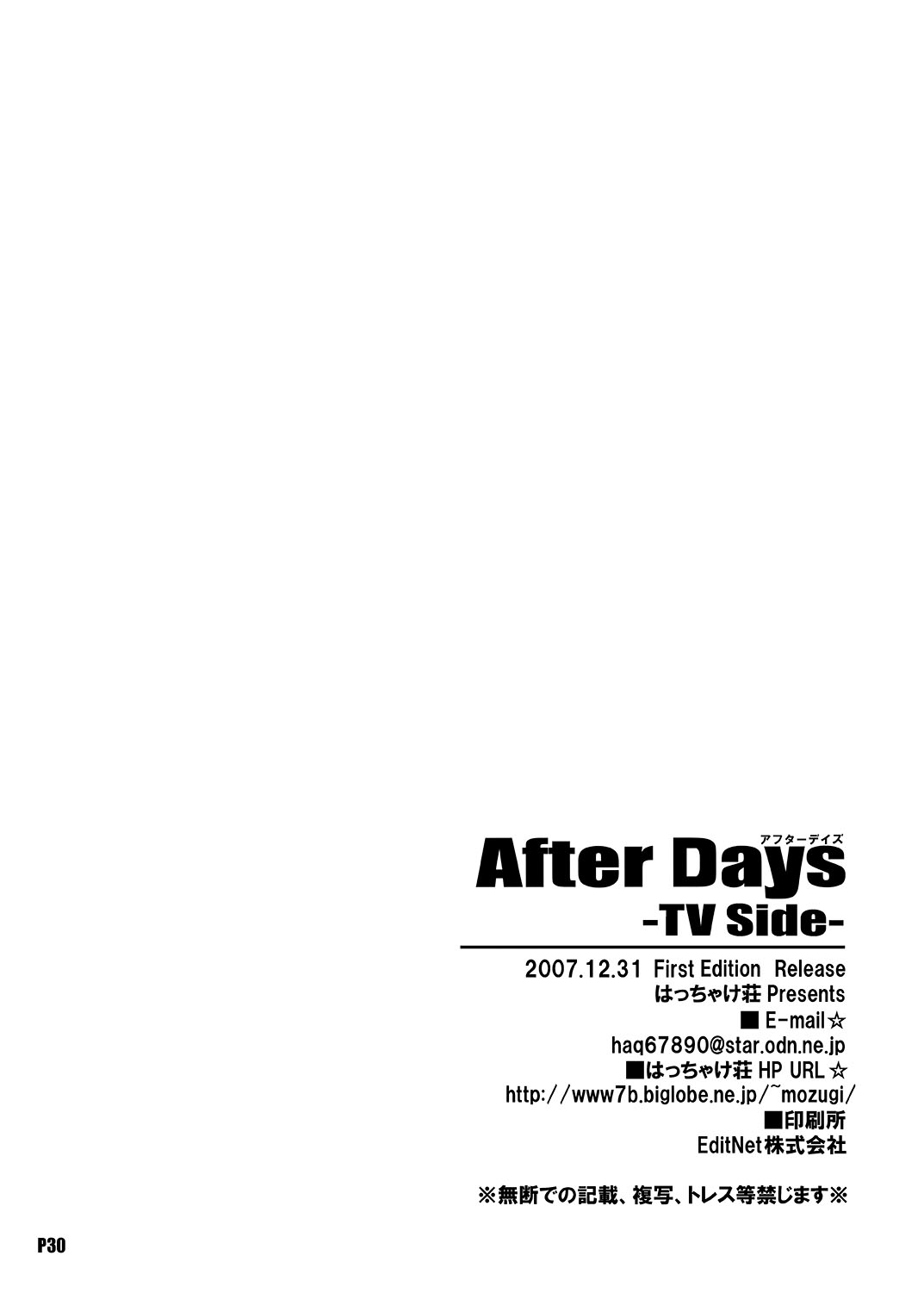 [はっちゃけ荘 (PONPON)] After Days -TV Side- (School Days) [DL版]