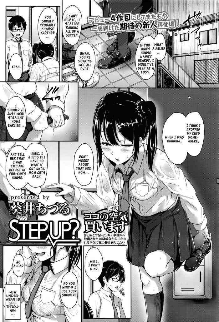 [葵井ちづる] STEP UP? (COMIC 高 Vol.8) [英訳]