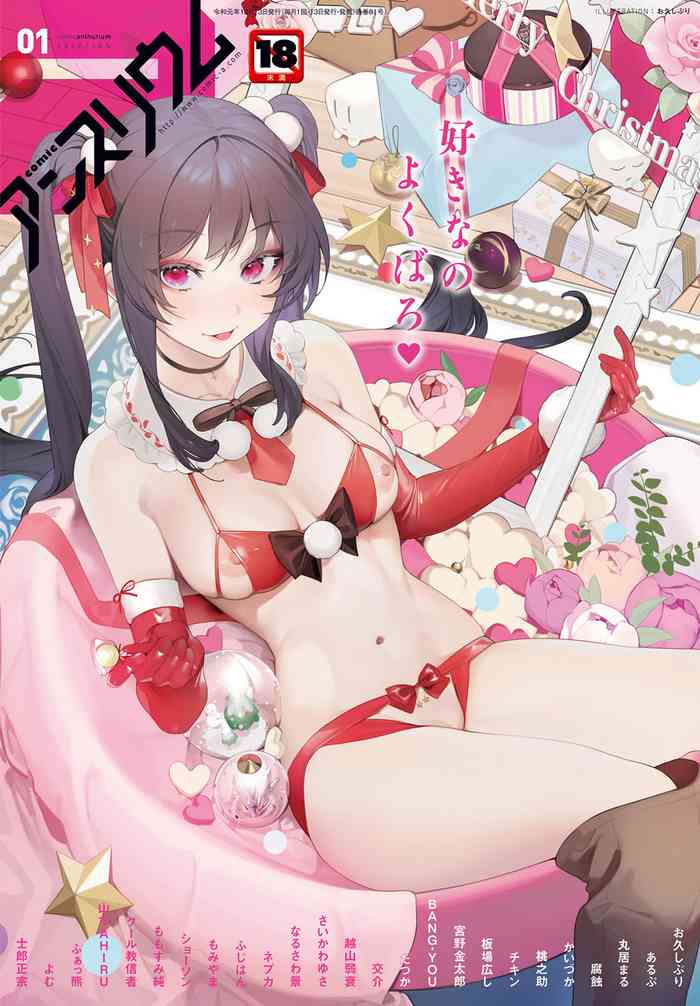 COMIC アンスリウム 2020年1月号 [DL版]