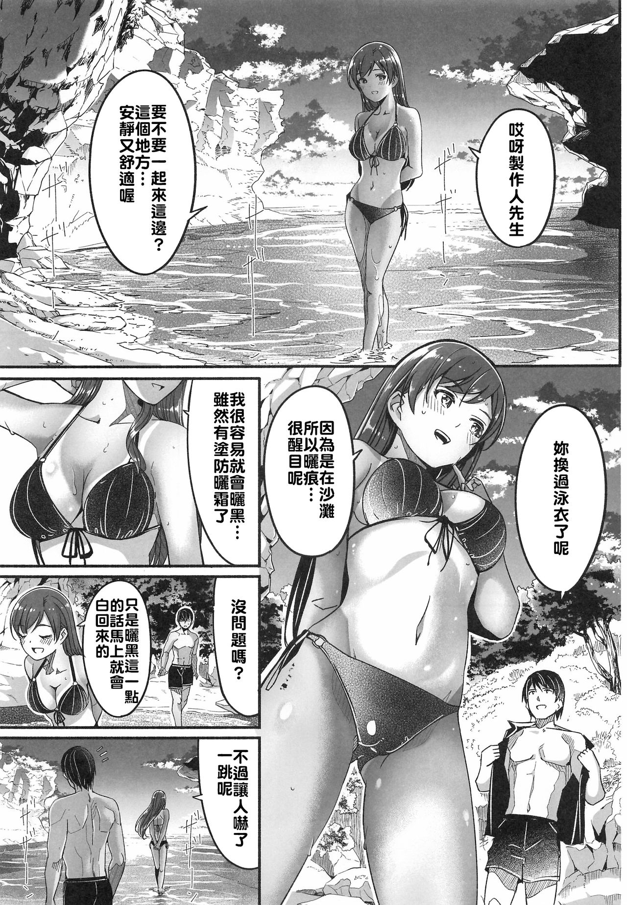 (C96) [てろめあな (ぐすたふ)] 水着の下の誘惑 (アイドルマスター シンデレラガールズ) [中国翻訳]