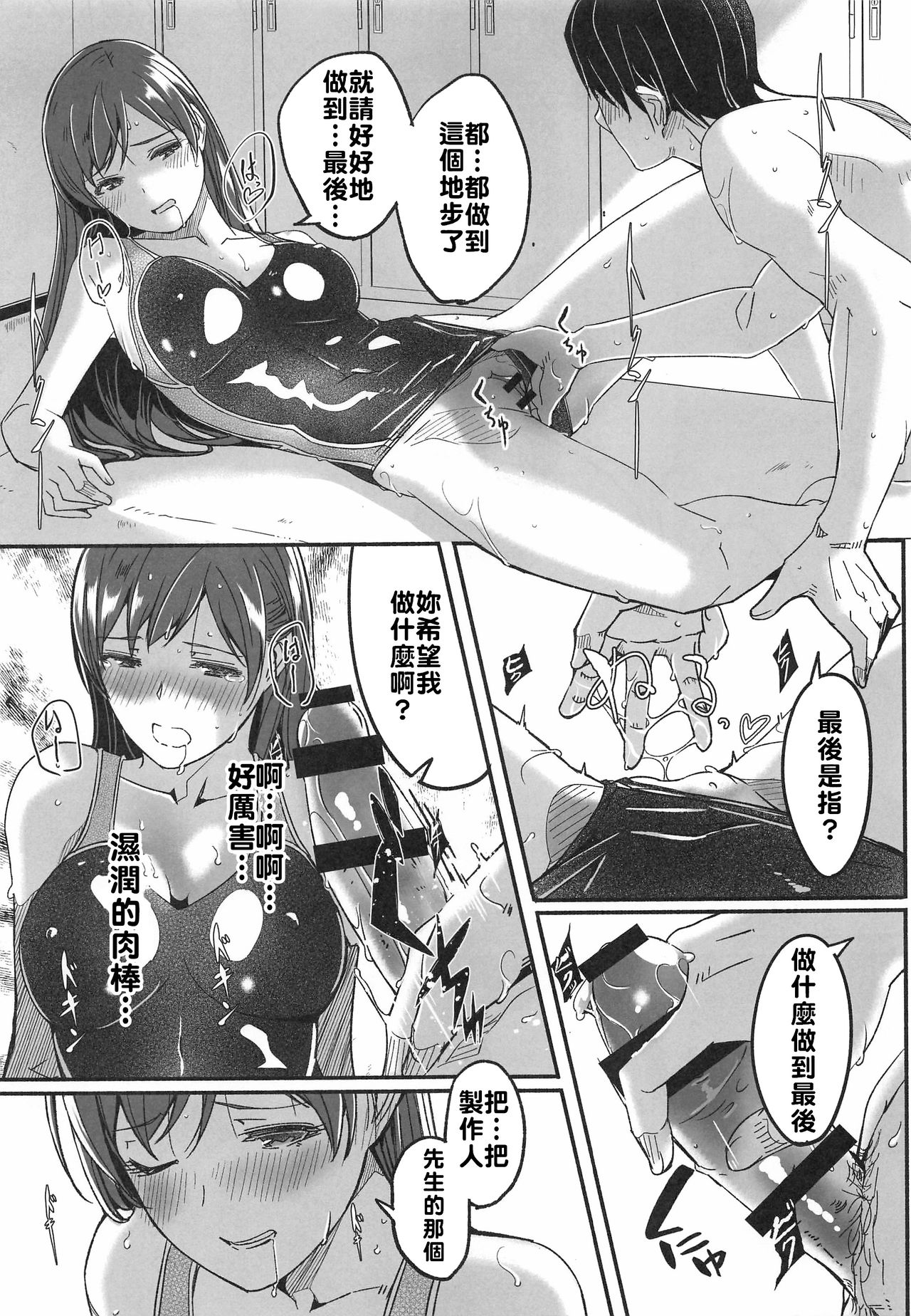 (C96) [てろめあな (ぐすたふ)] 水着の下の誘惑 (アイドルマスター シンデレラガールズ) [中国翻訳]