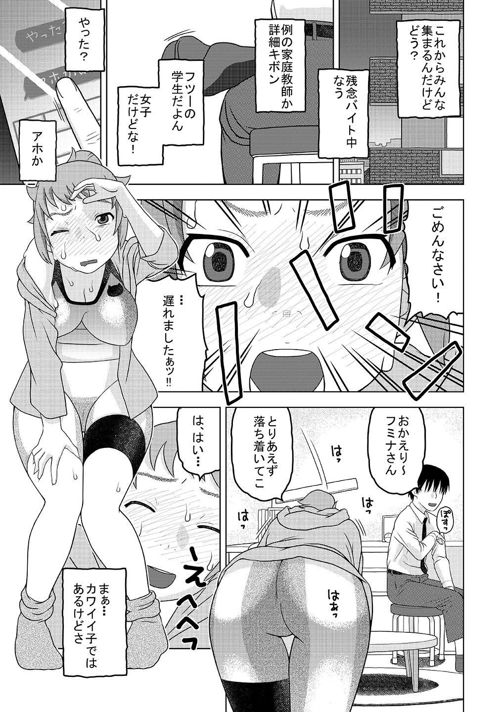 [スタジオ・ワラビー (にいるまけんじ)] フミナとおっぱい 眠気覚まし (ガンダムビルドファイターズトライ) [DL版]