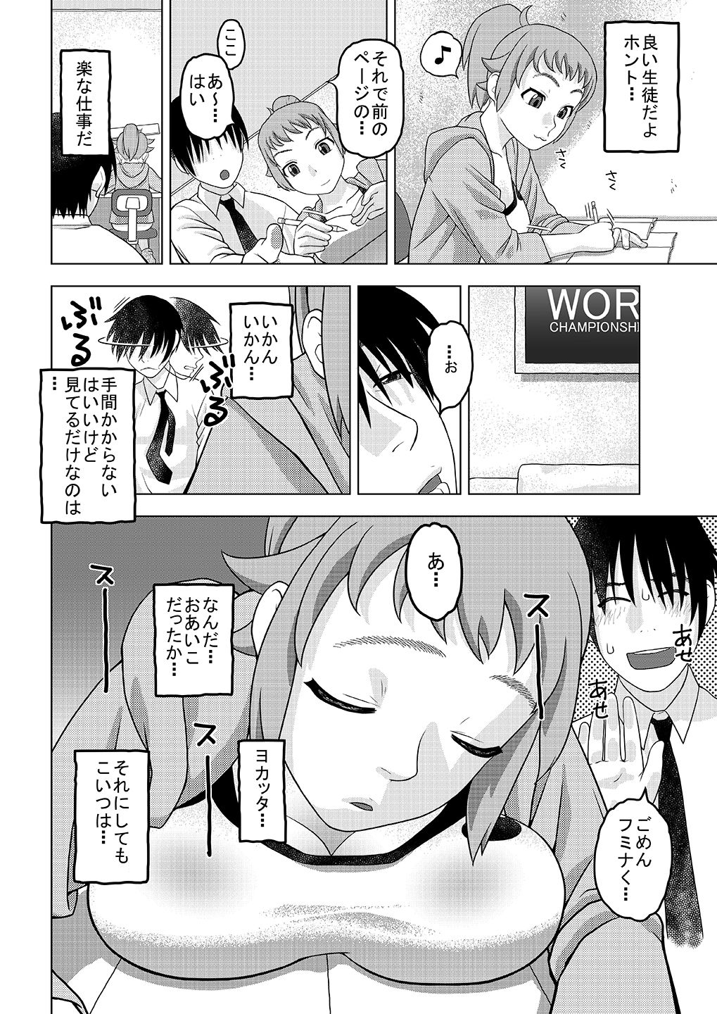 [スタジオ・ワラビー (にいるまけんじ)] フミナとおっぱい 眠気覚まし (ガンダムビルドファイターズトライ) [DL版]