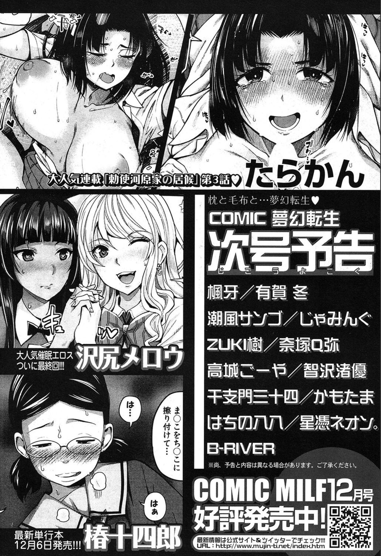 COMIC 夢幻転生 2019年12月号 [DL版]