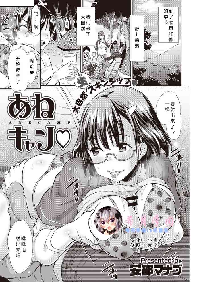 [安部マナブ] あねキャン♡ (COMIC 快楽天ビースト 2020年1月号) [中国翻訳] [DL版]