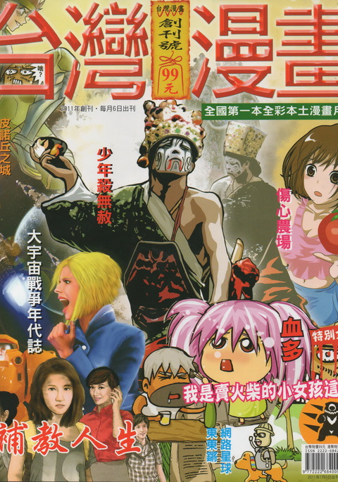台湾コミックマンスリー 台湾コミックマンスリー