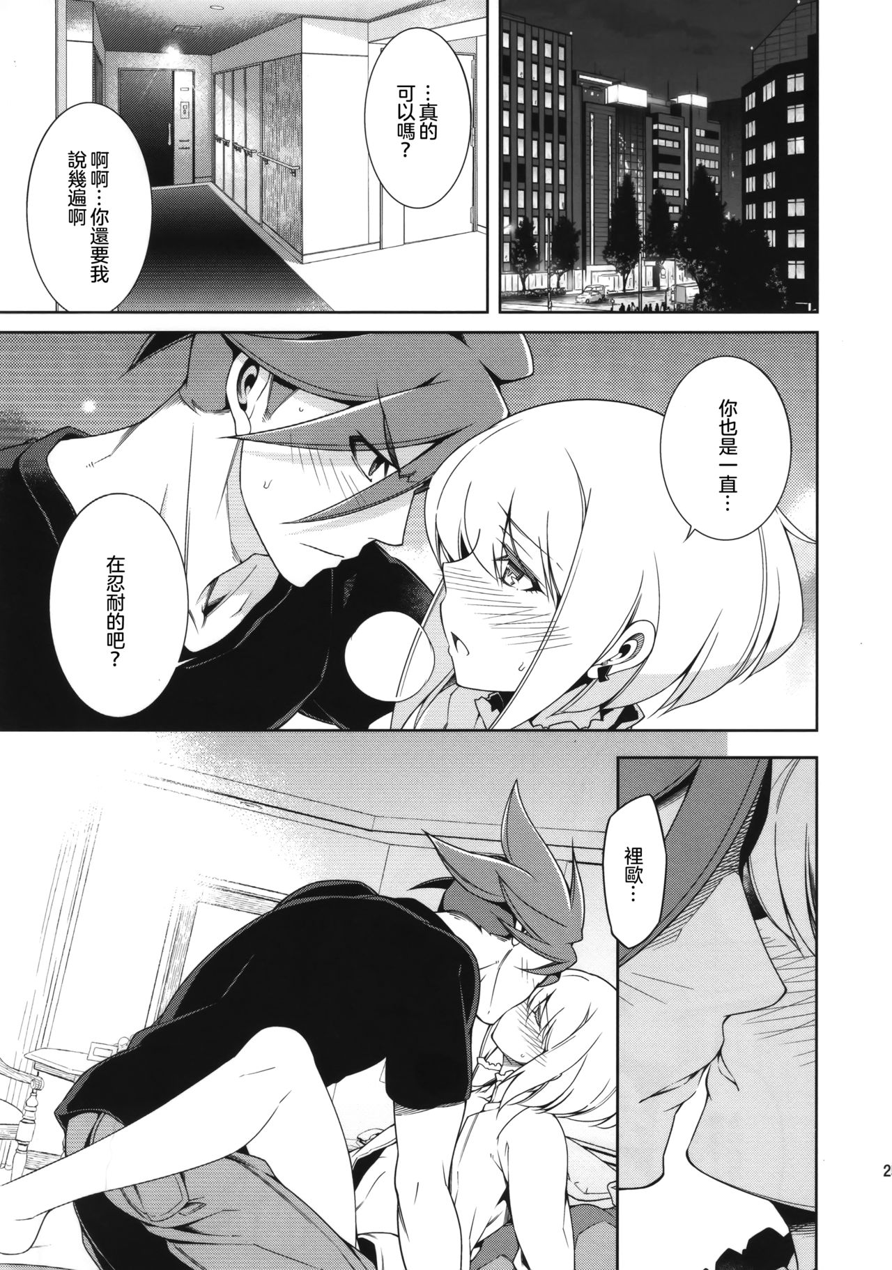 (C96) [OMEGA 2-D (日比野友輝、嶋成龍)] PROMISED PROPOSE (プロメア) [中国翻訳]