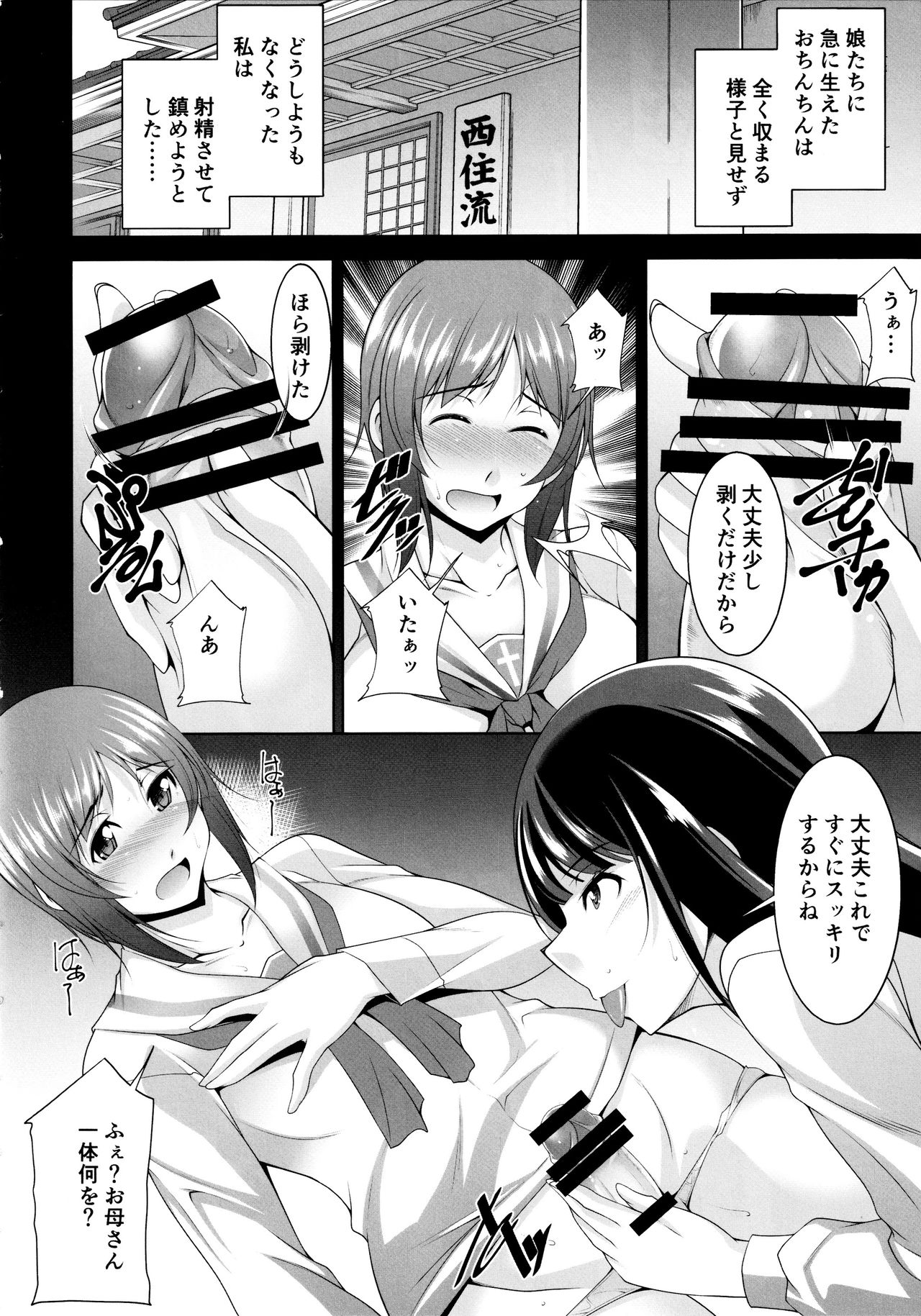 (C96) [まなまぐ (zen9)] お母さん私達おちんちん生えちゃった。 (ガールズ&パンツァー)