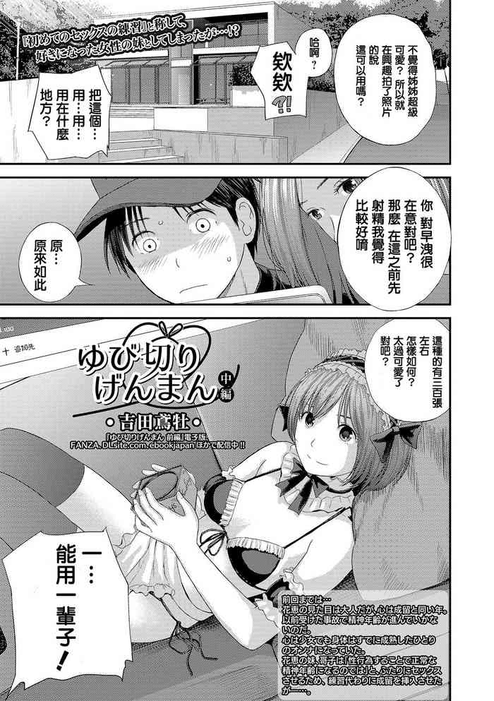 [吉田鳶牡] ゆび切りげんまん 中編 (コミック刺激的SQUIRT！！ Vol. 15) [中国翻訳] [DL版]