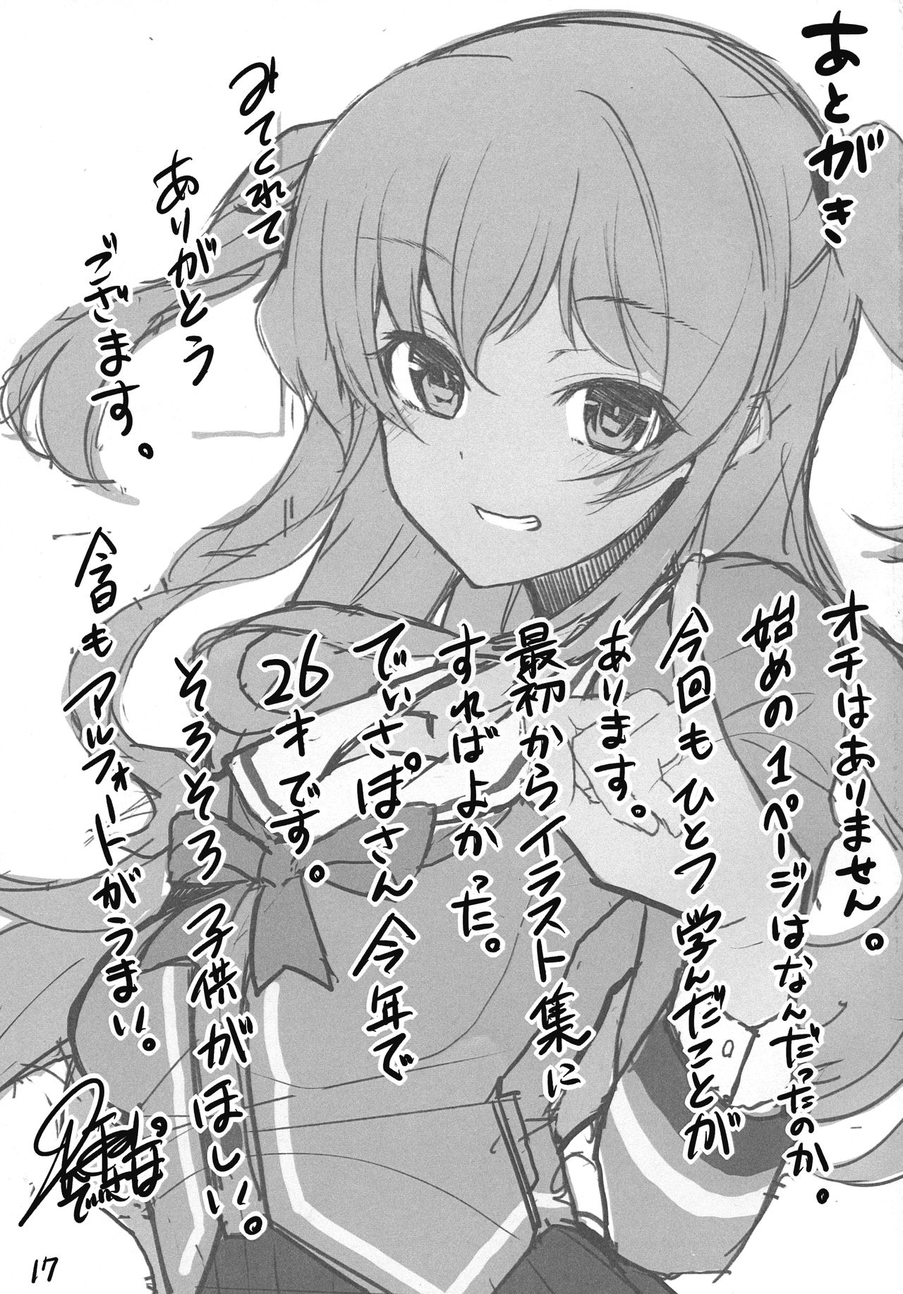 (C91) [いわしや (でぃさぽ)] REC!! recreation (Charlotte)