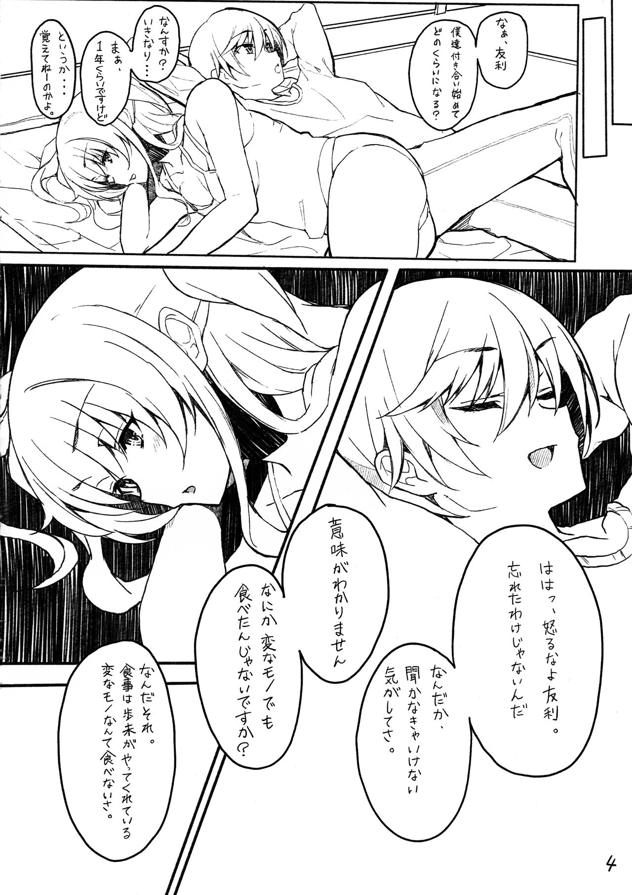 (C91) [いわしや (でぃさぽ)] REC!! recreation (Charlotte)