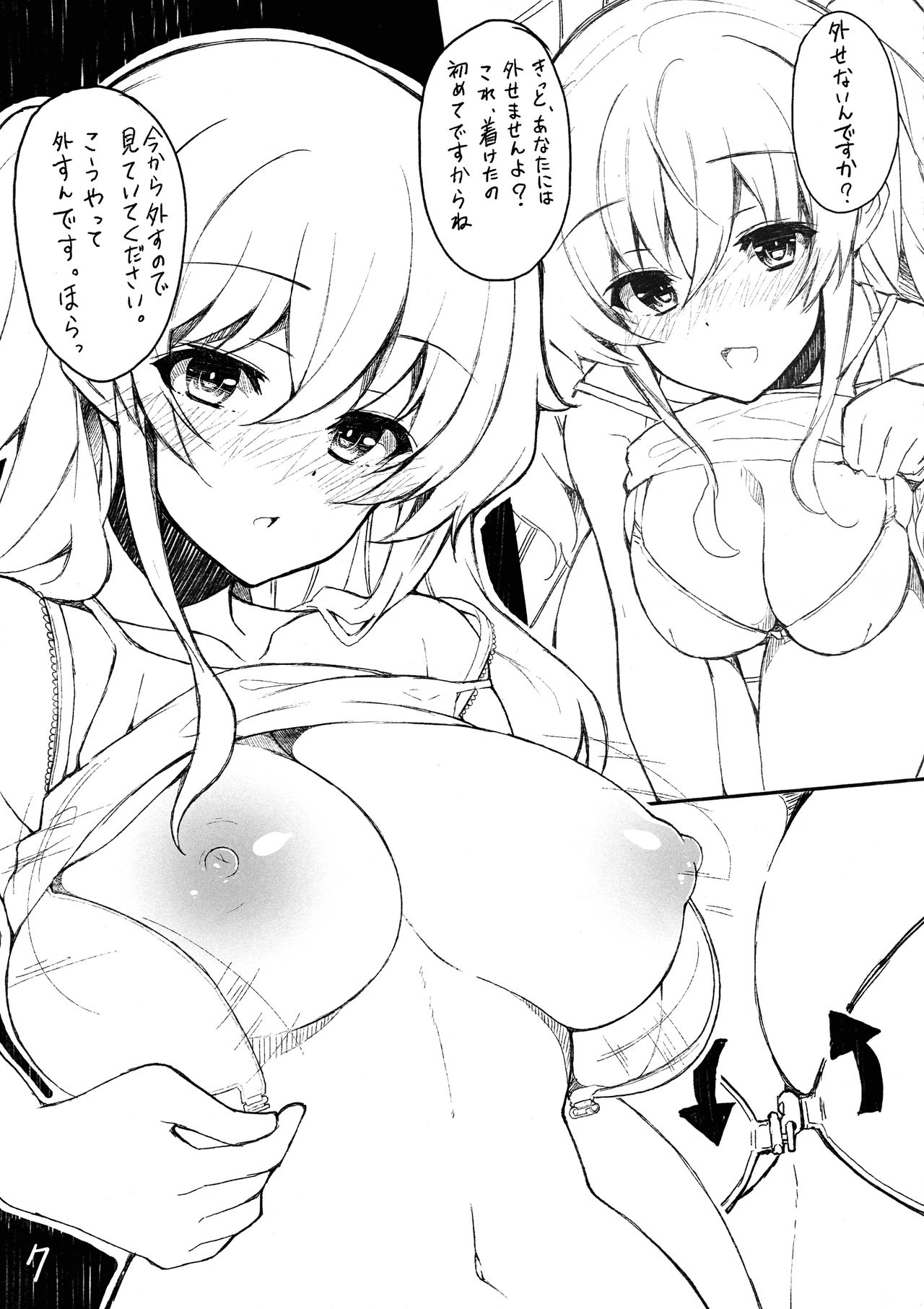 (C91) [いわしや (でぃさぽ)] REC!! recreation (Charlotte)