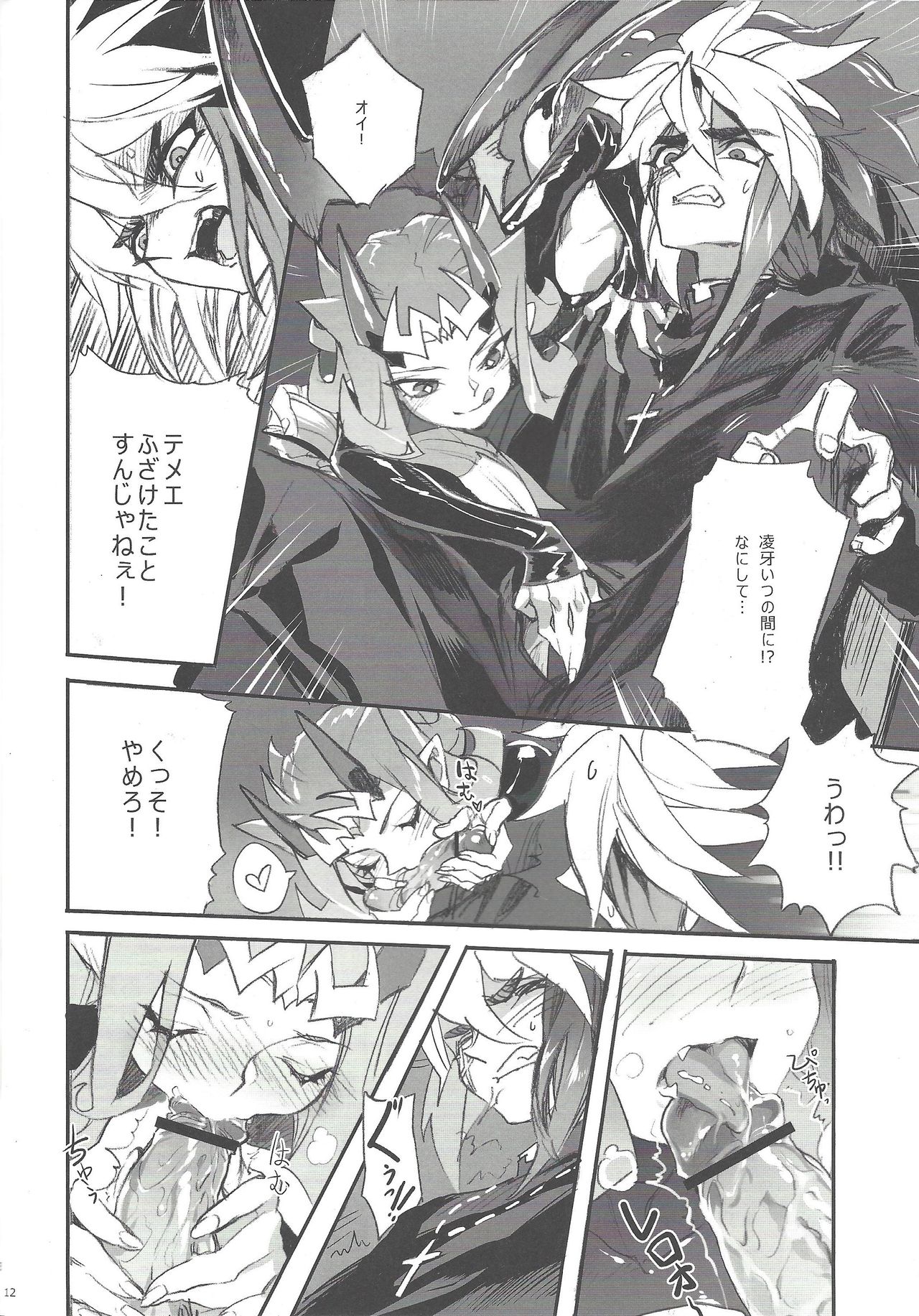 (千年☆バトル フェイズ8) [SkyPlant (黄金ウサギ★)] 地獄ザメのメンデルスゾーン オレの墓の前で泣かないでくれ・II (遊☆戯☆王ZEXAL)