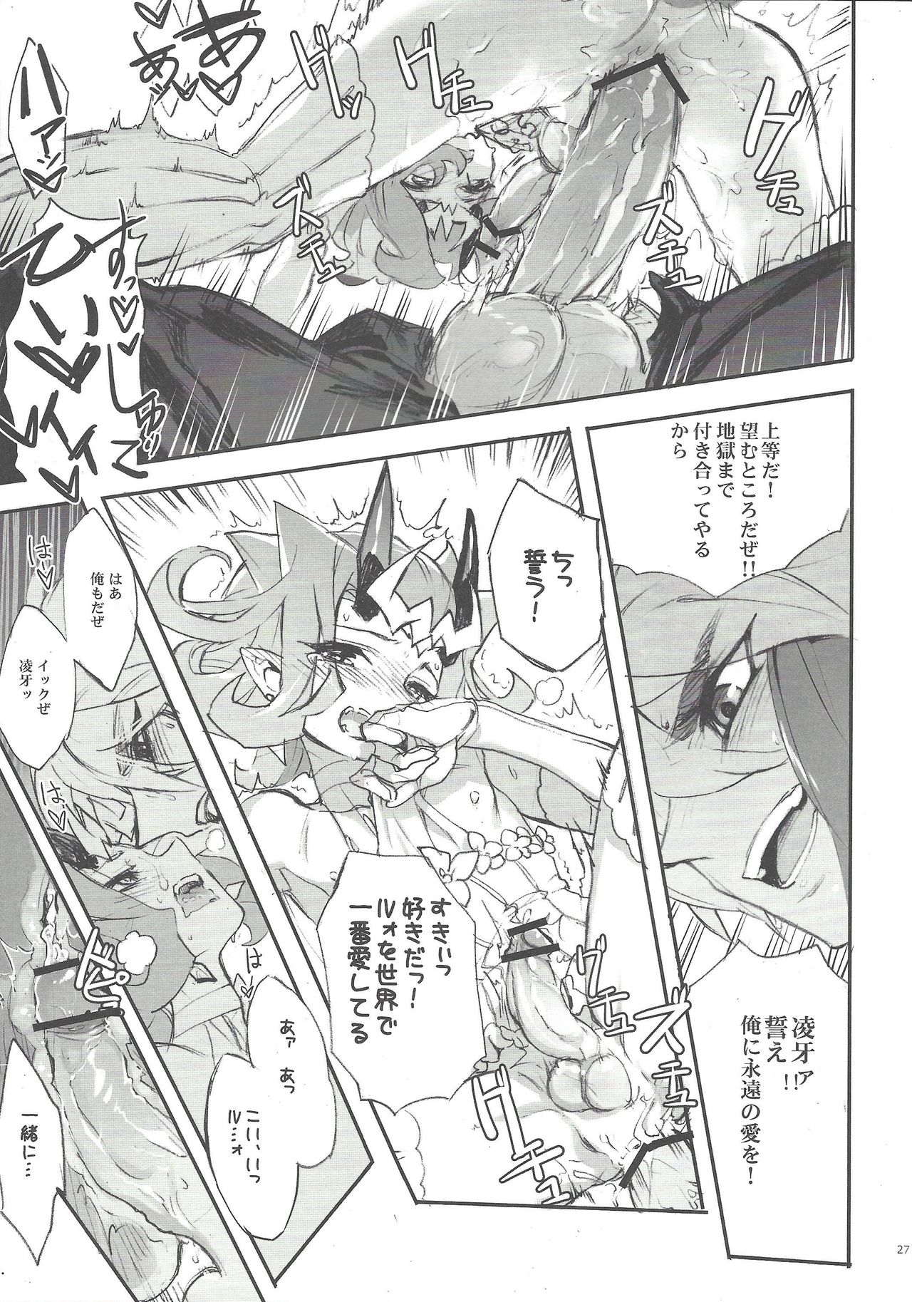 (千年☆バトル フェイズ8) [SkyPlant (黄金ウサギ★)] 地獄ザメのメンデルスゾーン オレの墓の前で泣かないでくれ・II (遊☆戯☆王ZEXAL)