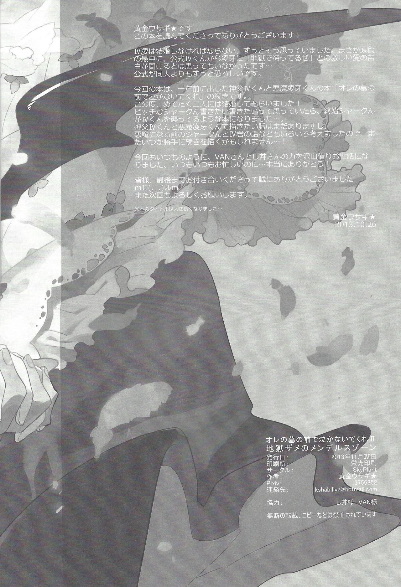 (千年☆バトル フェイズ8) [SkyPlant (黄金ウサギ★)] 地獄ザメのメンデルスゾーン オレの墓の前で泣かないでくれ・II (遊☆戯☆王ZEXAL)