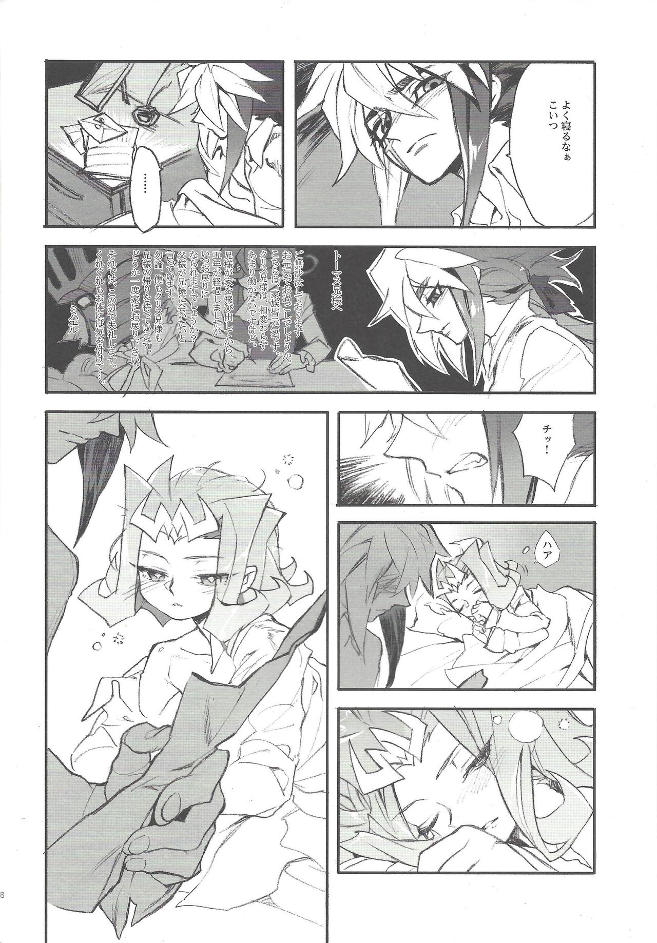 (千年☆バトル フェイズ8) [SkyPlant (黄金ウサギ★)] 地獄ザメのメンデルスゾーン オレの墓の前で泣かないでくれ・II (遊☆戯☆王ZEXAL)