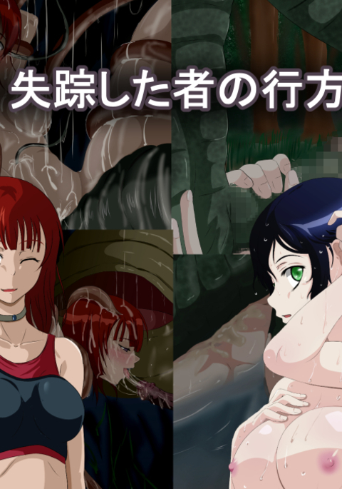 しっそうしたもののゆくえ