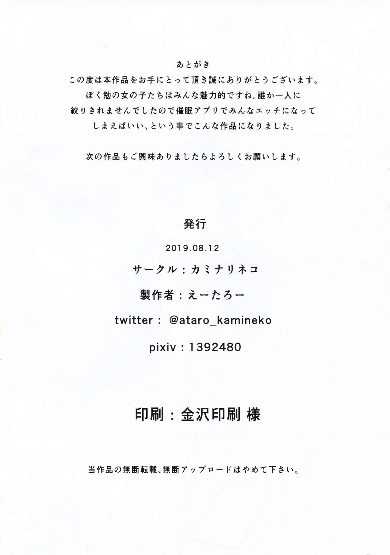 ぼくたちはサイミンかかってベンダキョウドコロジャナイ|私たちは催眠術の下で学ぶことはありません