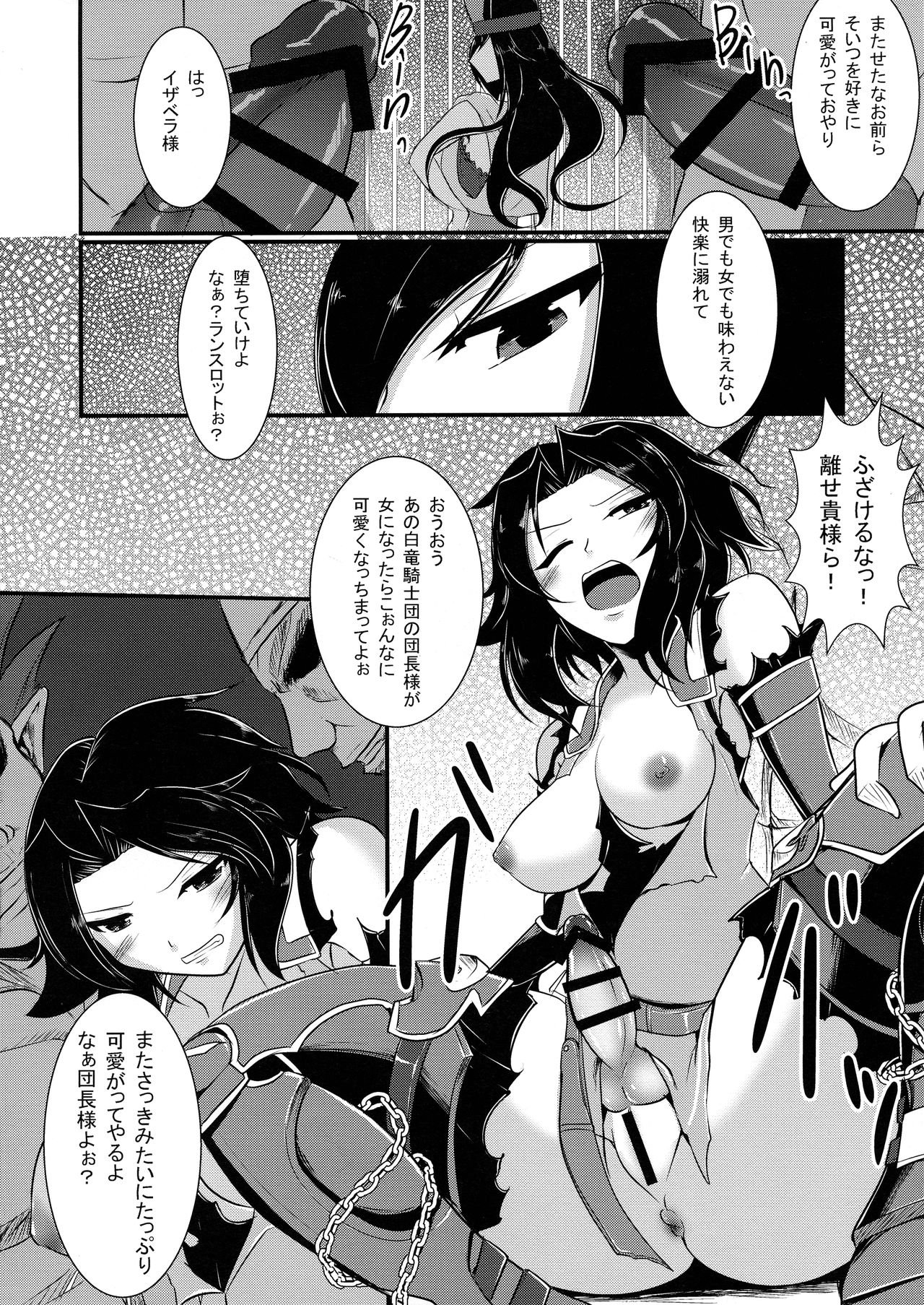 (COMIC1☆10) [月光亭 (セレス龍)] にょたぶるっ2~囚われの双剣士~ (グランブルーファンタジー)