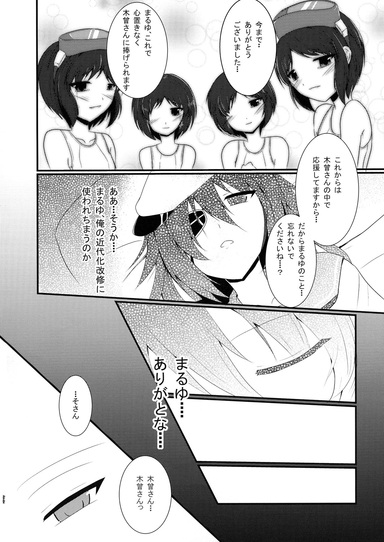 (COMIC1☆9) [月光亭 (セレス龍)] 特別近代化改修 (艦隊これくしょん -艦これ-)