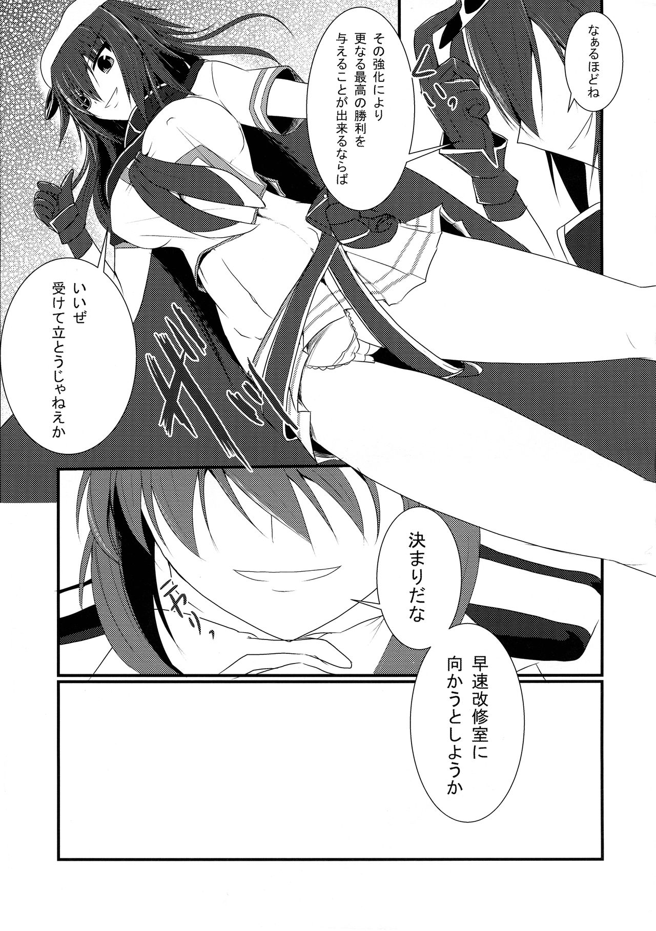 (COMIC1☆9) [月光亭 (セレス龍)] 特別近代化改修 (艦隊これくしょん -艦これ-)