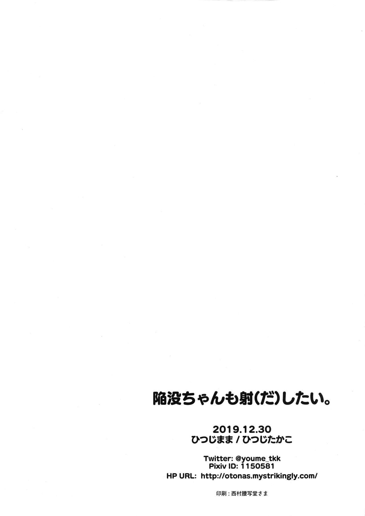 かんぼつちゃんもだしたい。〜いもうとのしょうんゅう〜