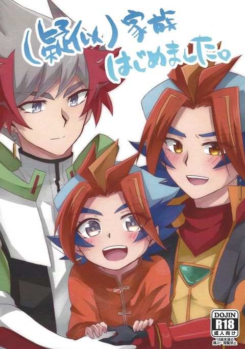 かぞくはじめました。 かぞくはじめました。