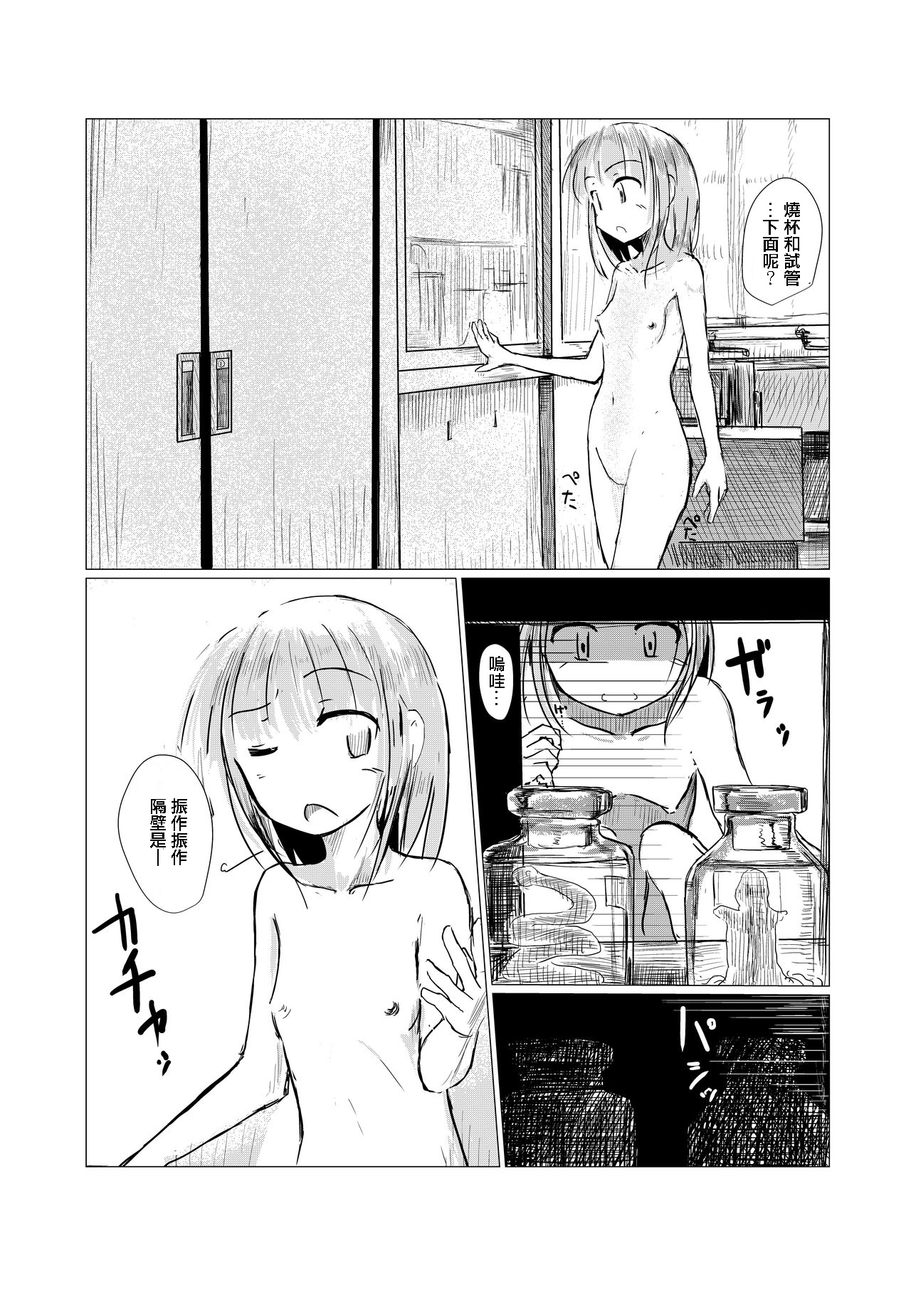 [ろれろれ屋 (ろれる)] 少女と廃校舎 [中国翻訳]