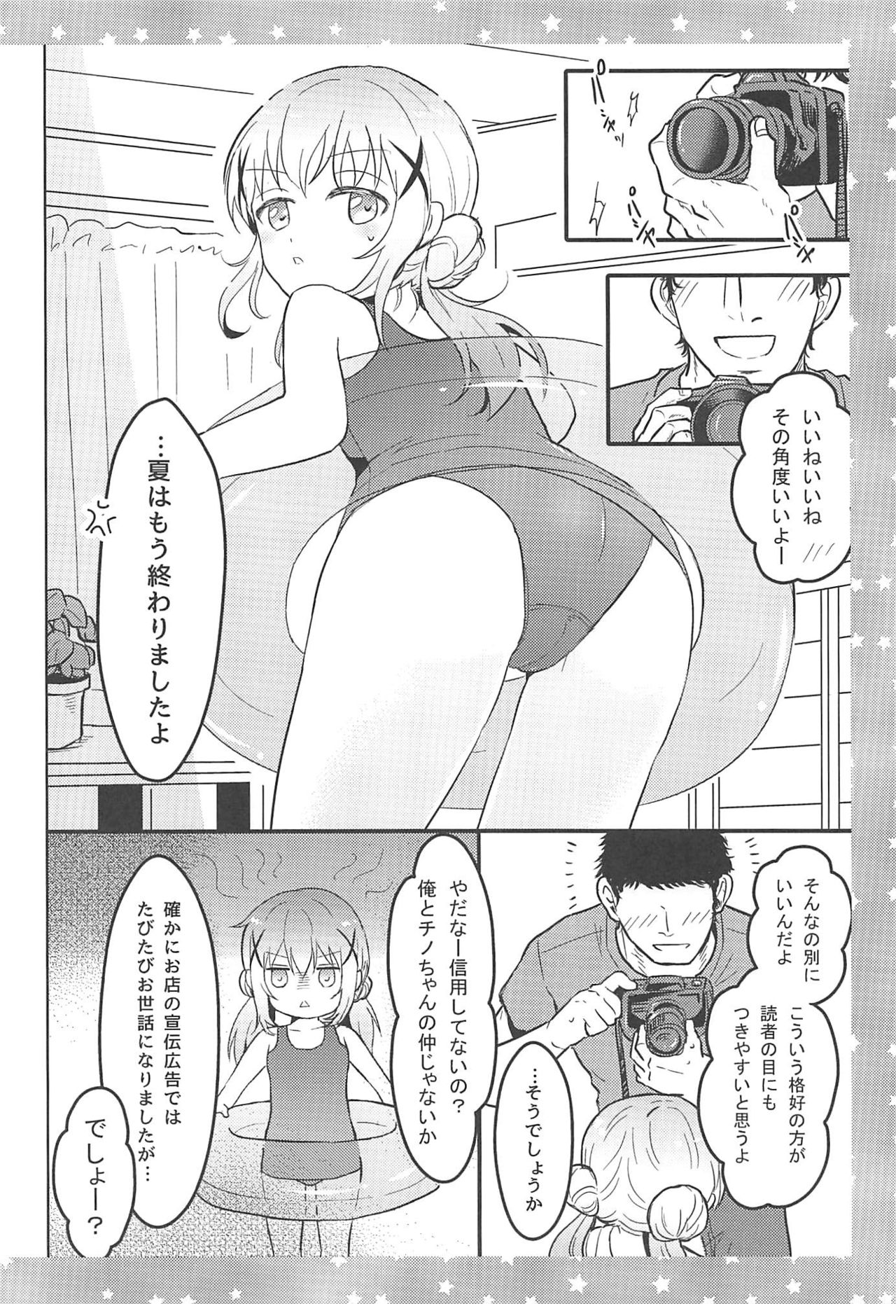 (COMIC1☆16) [mikkyway (みっきー)] チノさんに怒られたい! (ご注文はうさぎですか?)