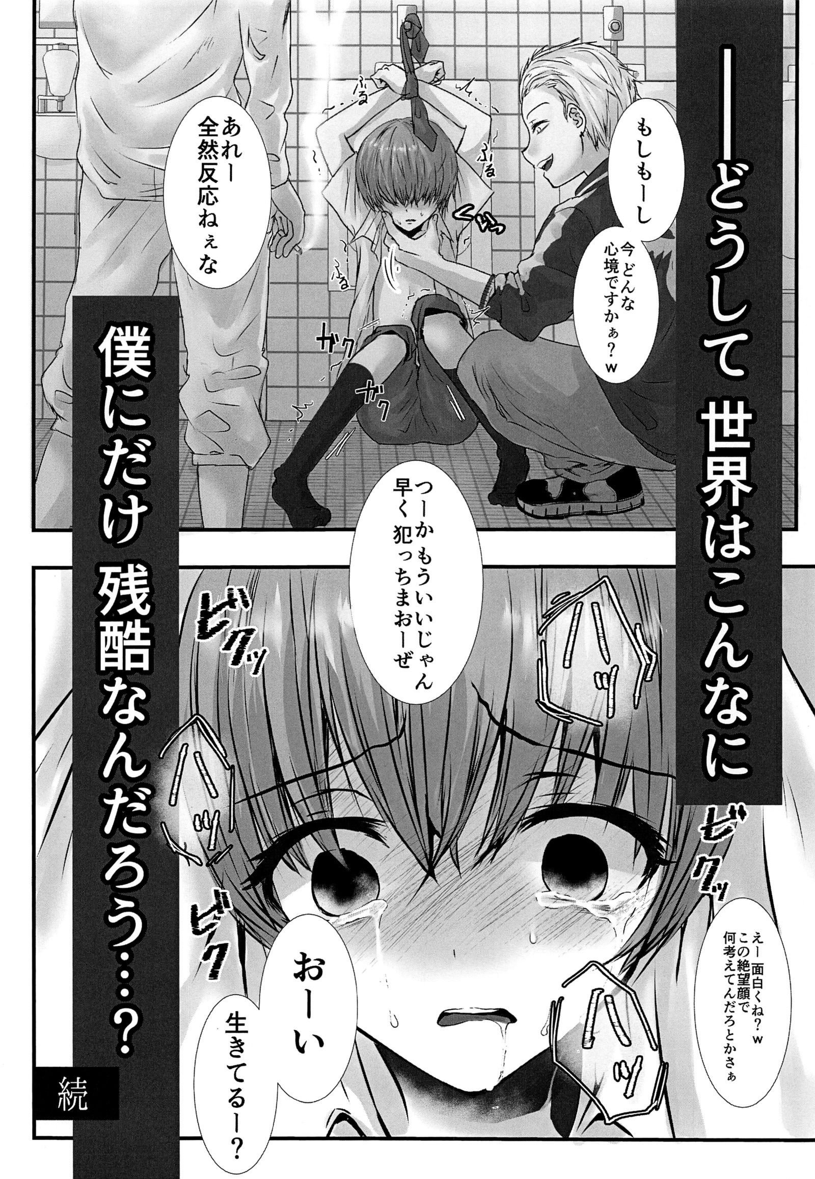 ある少年の修明-カコキュウセクス編