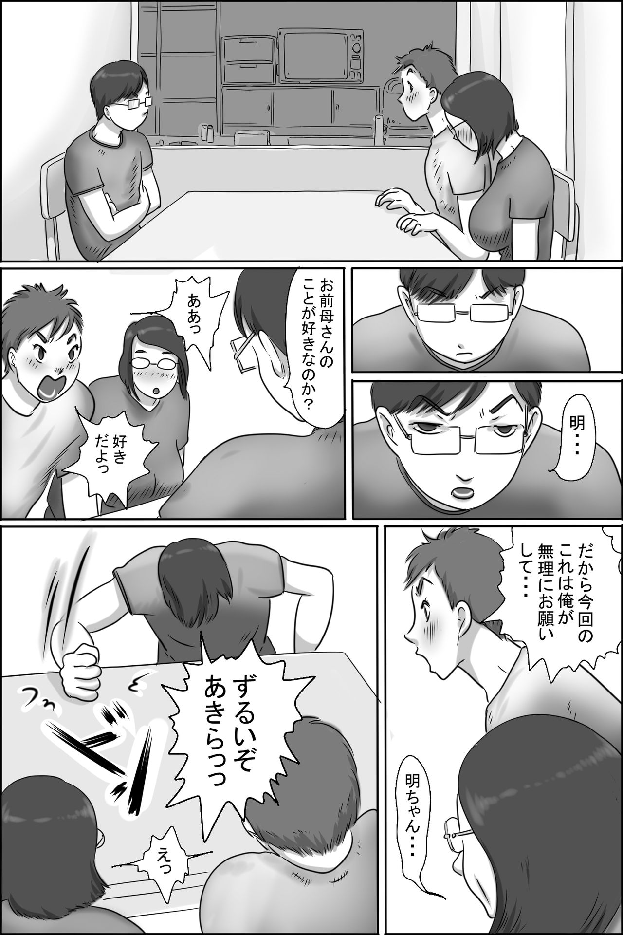 [ぜんまいこうろぎ] 幼なじみの母さんにお願いした件