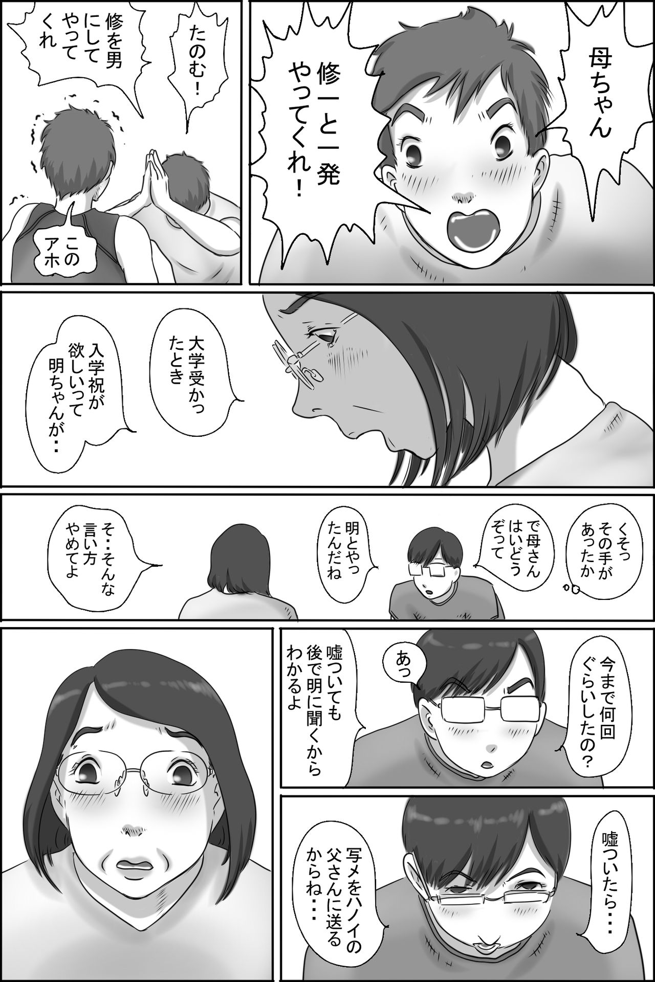 [ぜんまいこうろぎ] 幼なじみの母さんにお願いした件