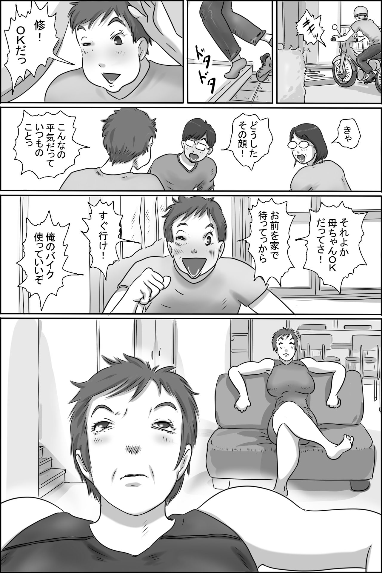 [ぜんまいこうろぎ] 幼なじみの母さんにお願いした件